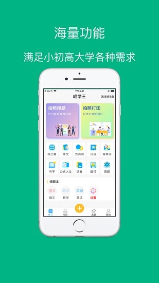 喵学王错题打印机app