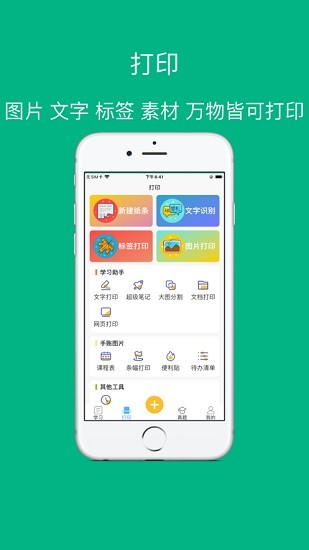 喵学王错题打印机app