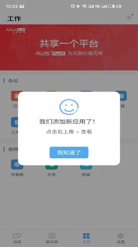 aws移动门户安卓版app官方下载 v5.2.130