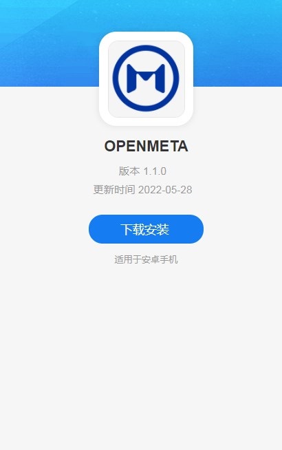 openmeta开放元宇宙平台app下载 v1.1.0