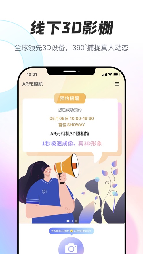 ar元相机软件app下载 v1.0.3