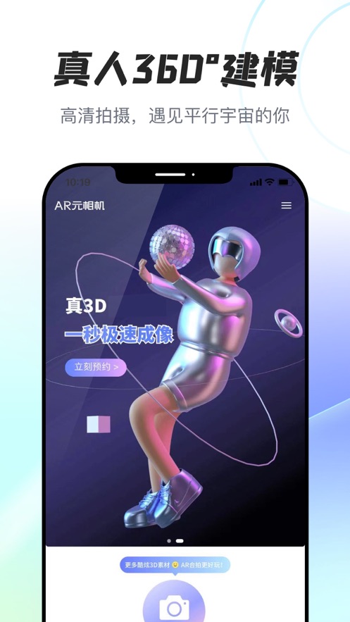 ar元相机软件app下载 v1.0.3