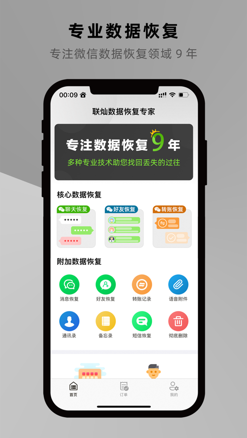 联灿数据专家手机版app下载 v1.1