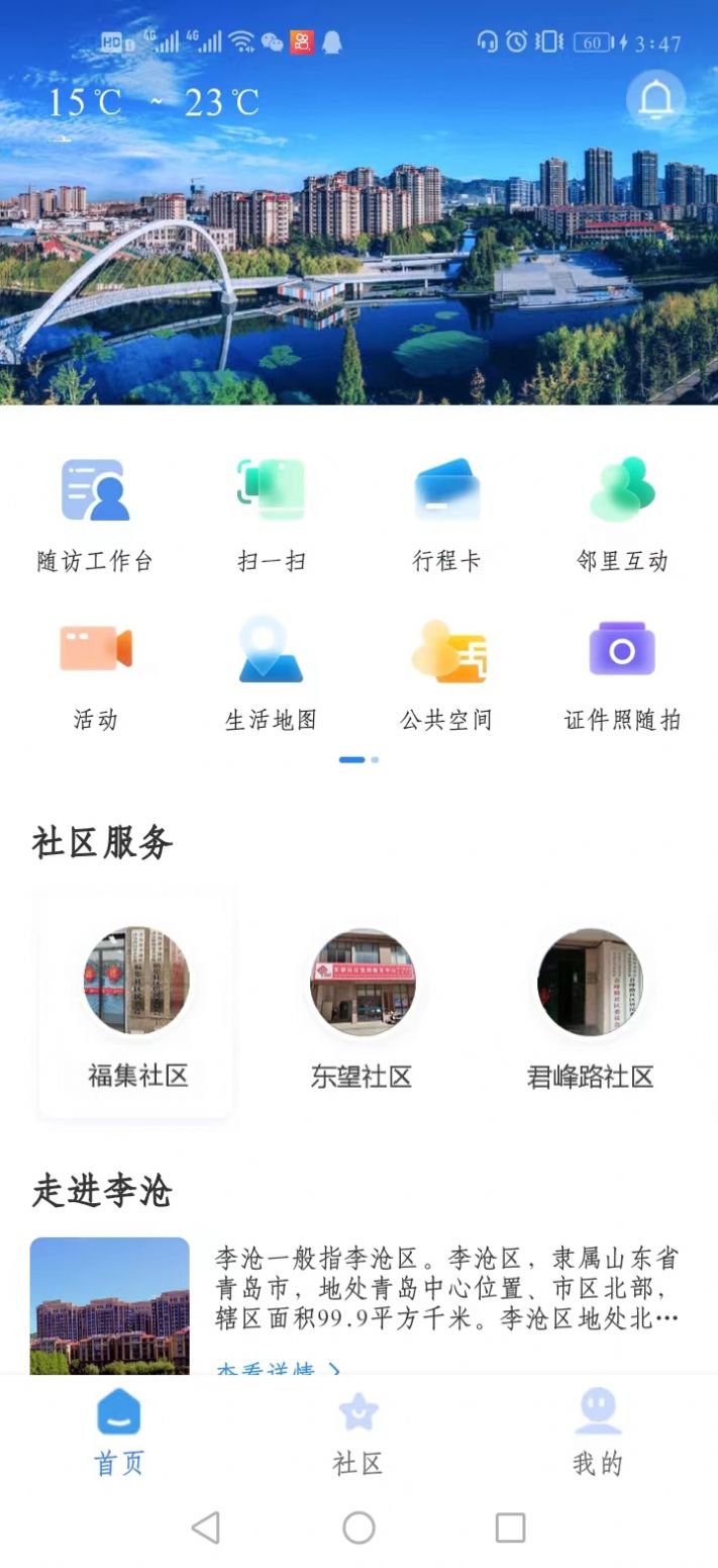 社区在线app官网最新版 v1.1.0.02