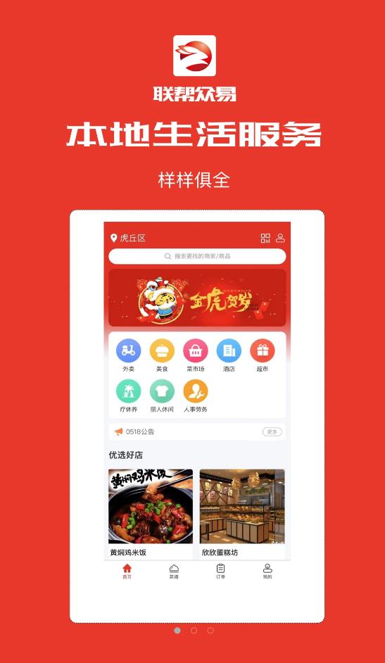 联帮众易点餐app官方版 v1.0.8