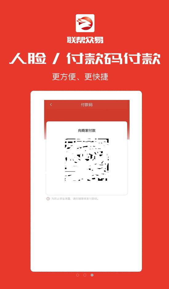 联帮众易点餐app官方版 v1.0.8