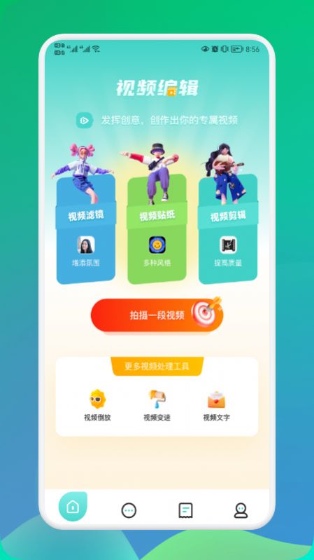 飞瓜视频编辑app最新版 v1.1