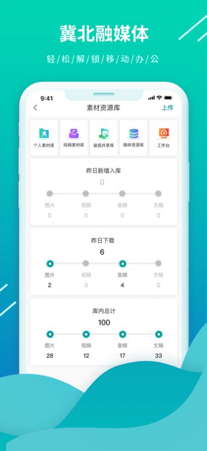 冀北融媒体平台客户端app下载 v1.0