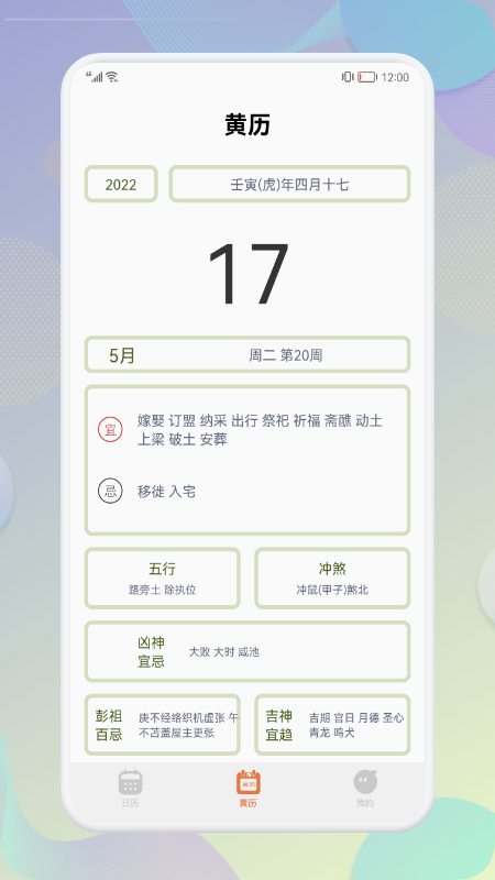 五行日历app官方版 v1.1