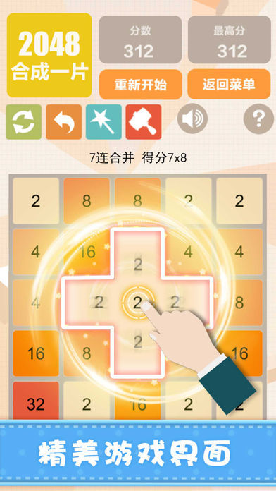 新2048安卓版