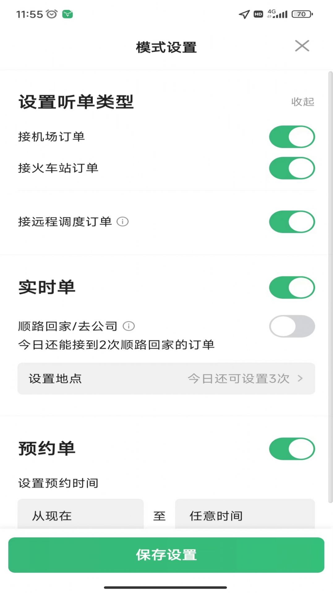 福小鹿出行app手机版 v5.20.0.0013