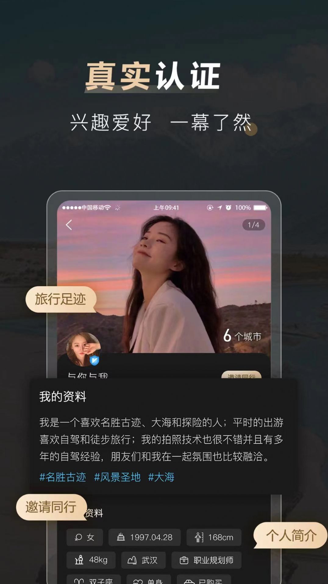 他陪旅行社交app客户端 v1.0.0