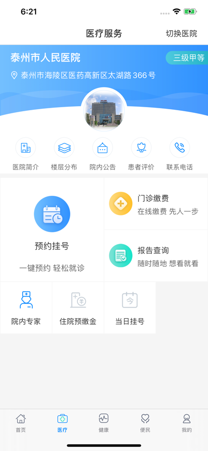 健康泰州app官方下载客户端 v2.2.11