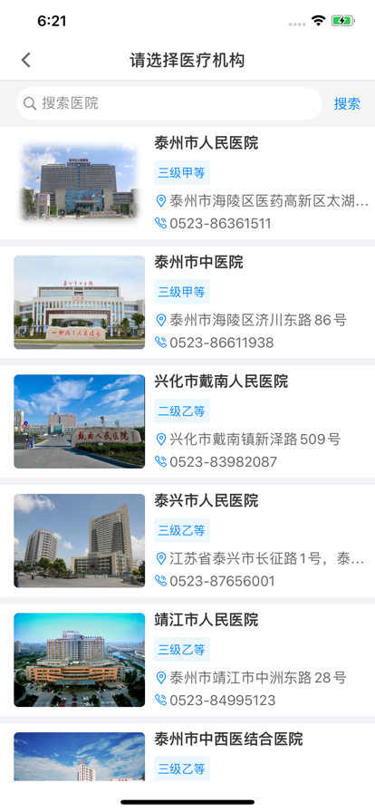 健康泰州app官方下载客户端 v2.2.11