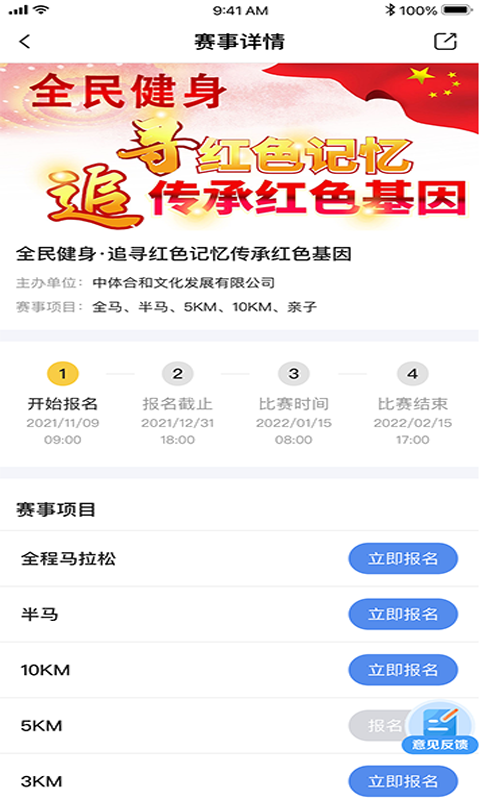 全民健身康复服务平台app官方下载 v1.0.9