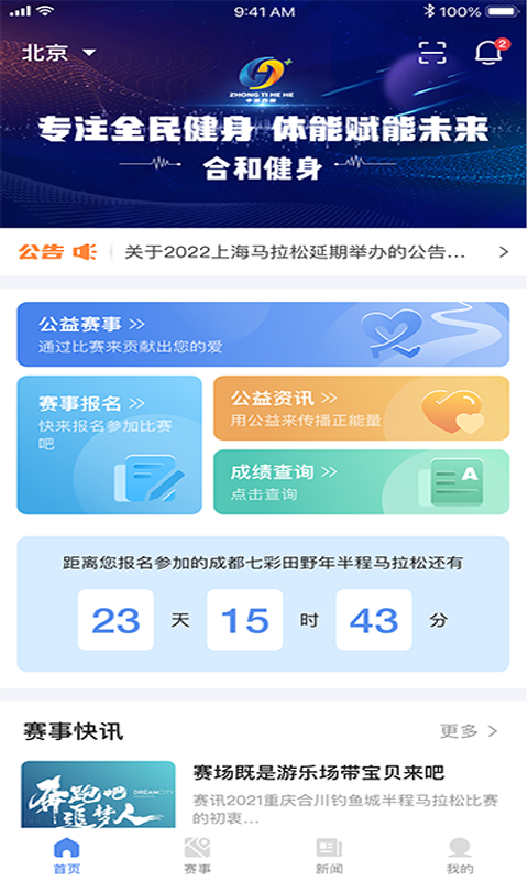 全民健身康复服务平台app官方下载 v1.0.9