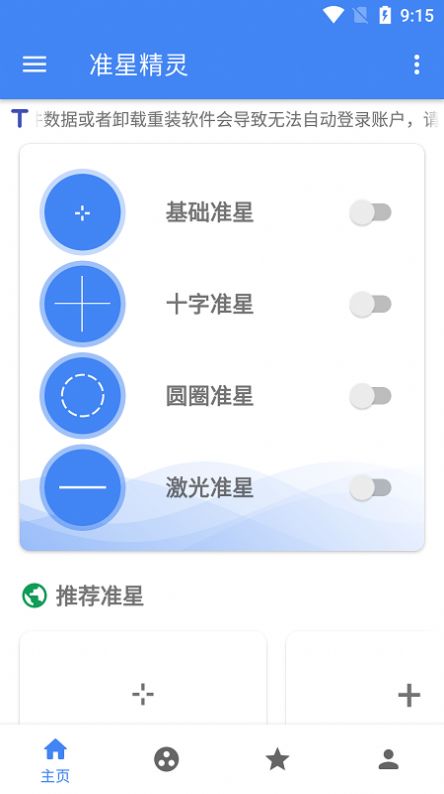 准星精灵app最新版苹果版免费下载安装 v3.51