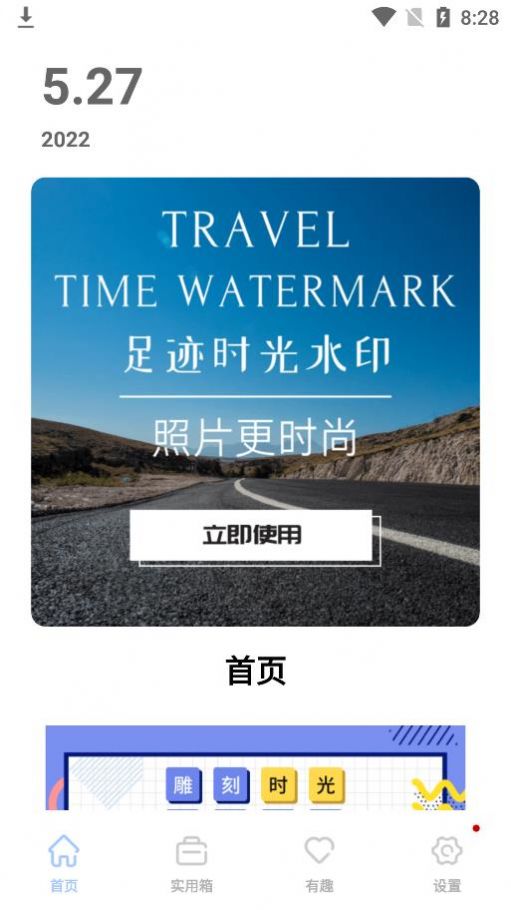 旅游水印记录app手机版 v1.0.0