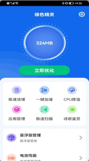 绿色精灵垃圾清理app软件下载 v1.0