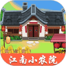 江南小农院安卓版 v1.0.1