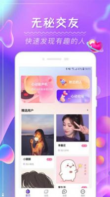 花季圈交友app手机版 v1.0.0