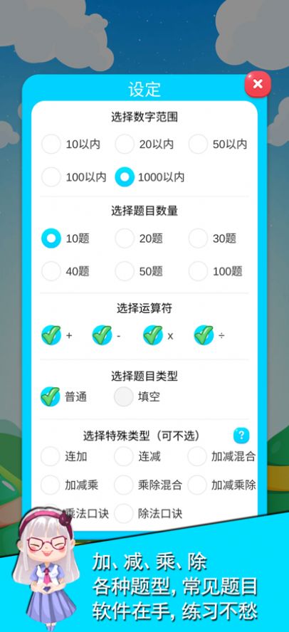 口算100分app官方版 1.0