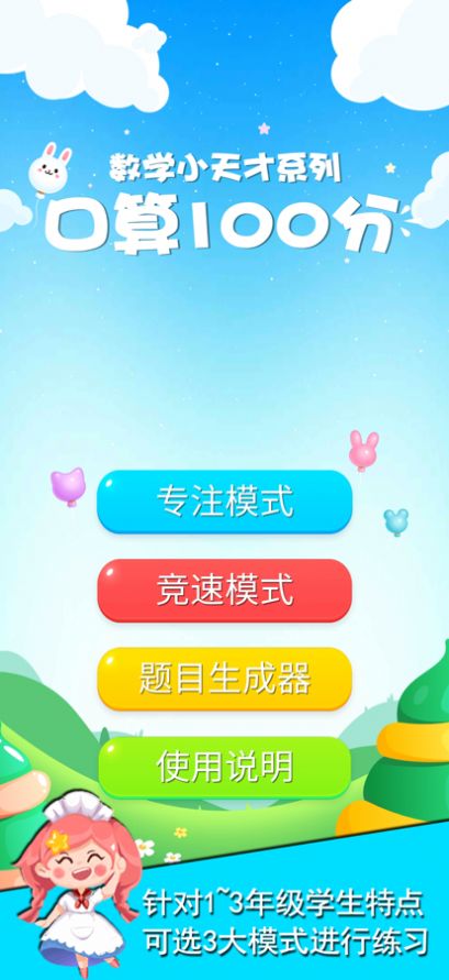 口算100分app官方版 1.0