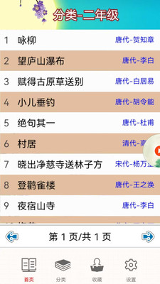 儿童古诗拼音版app最新版 v2.10.225c
