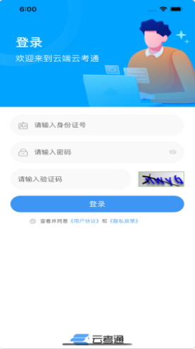 云端云考通app安卓版下载 v1.0.2