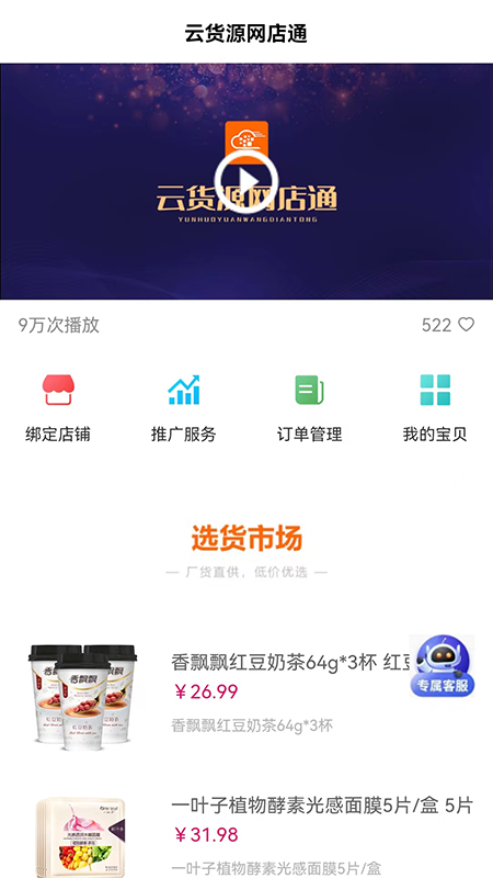 云货源网店通电商app官方版 v1.5.8