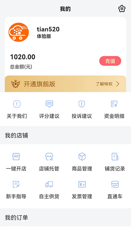 云货源网店通电商app官方版 v1.5.8