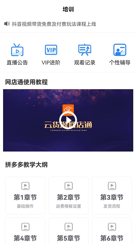 云货源网店通电商app官方版 v1.5.8