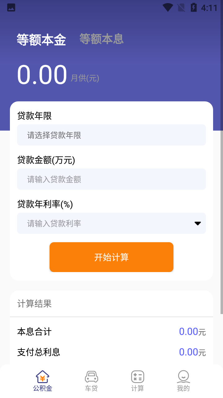 小金鱼计算器助手软件app下载 v1.0.0