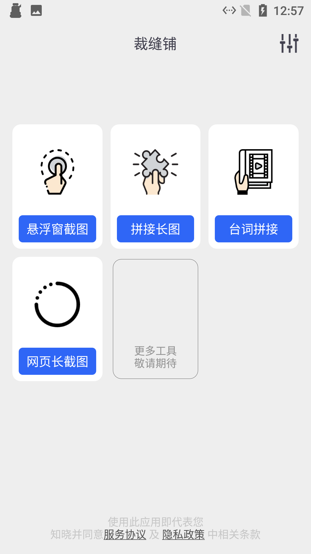 小新截图工具app官方版 v1.0.4