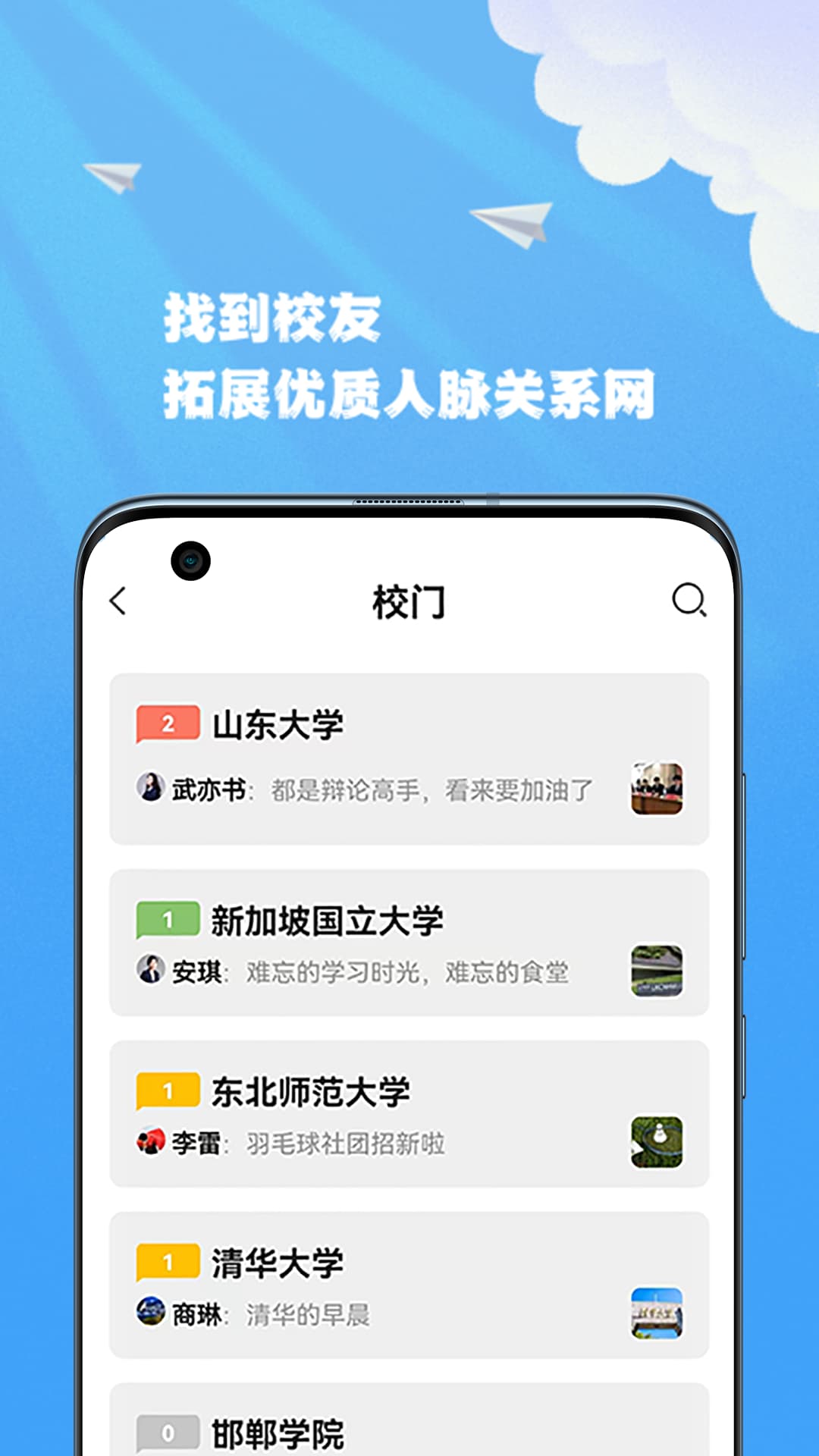 智能联校app官方版 v1.0.0