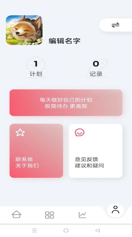 简单计划清单app官方版 v1.0.0