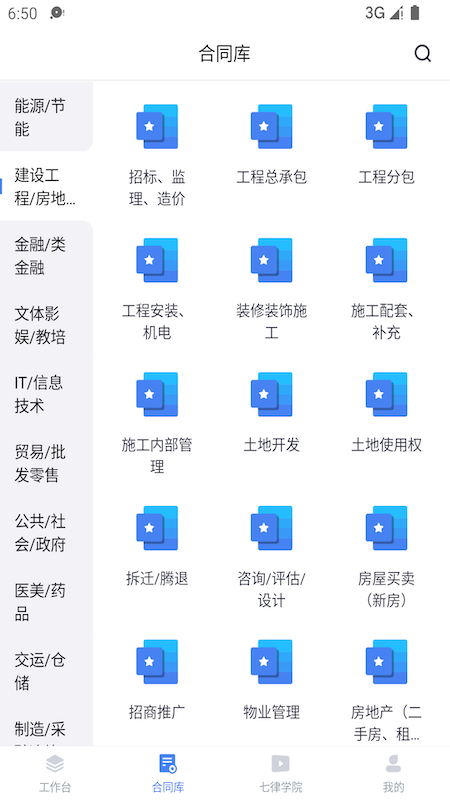 诸葛七律律师app手机版 v2.0.3