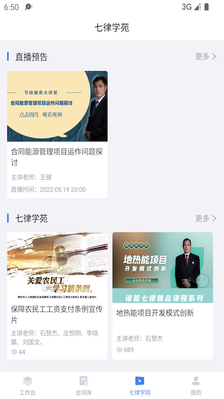 诸葛七律律师app手机版 v2.0.3