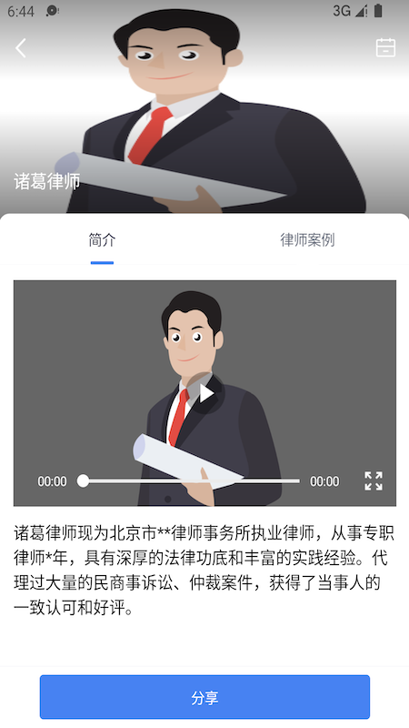 诸葛七律律师app手机版 v2.0.3