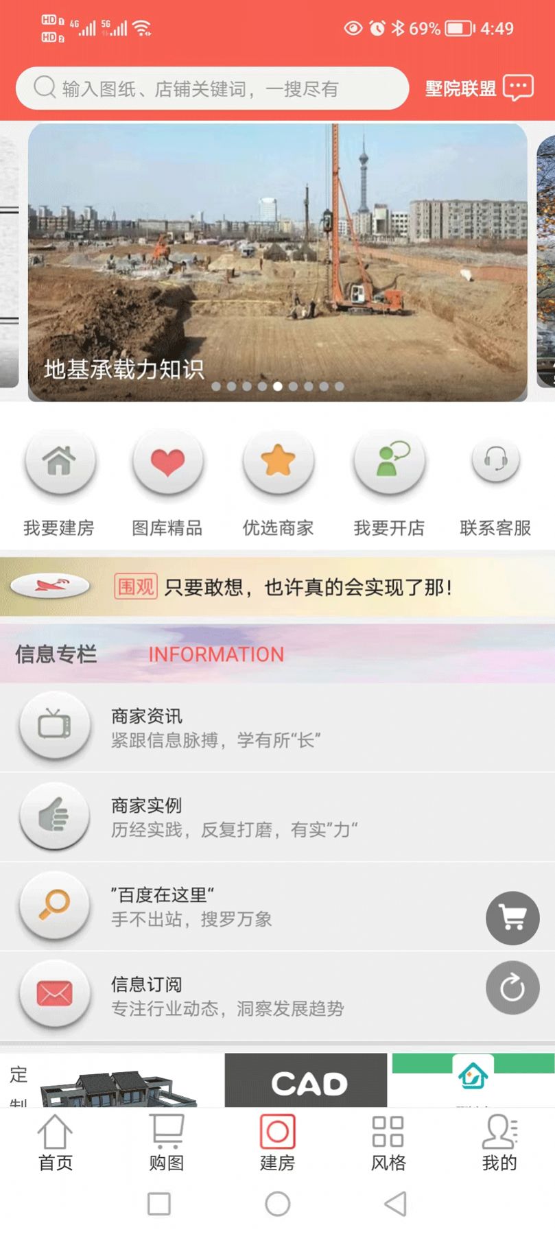 墅院之家装修app官方版 v10.6.2