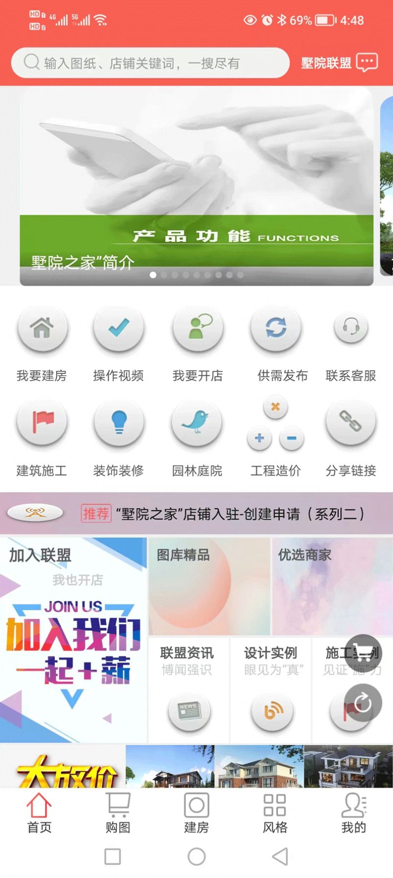 墅院之家装修app官方版 v10.6.2