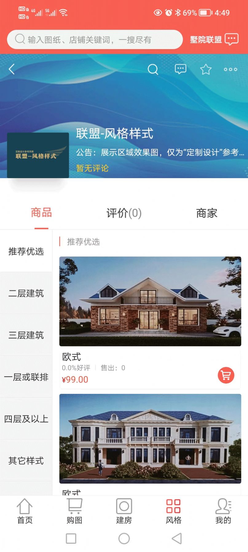 墅院之家装修app官方版 v10.6.2