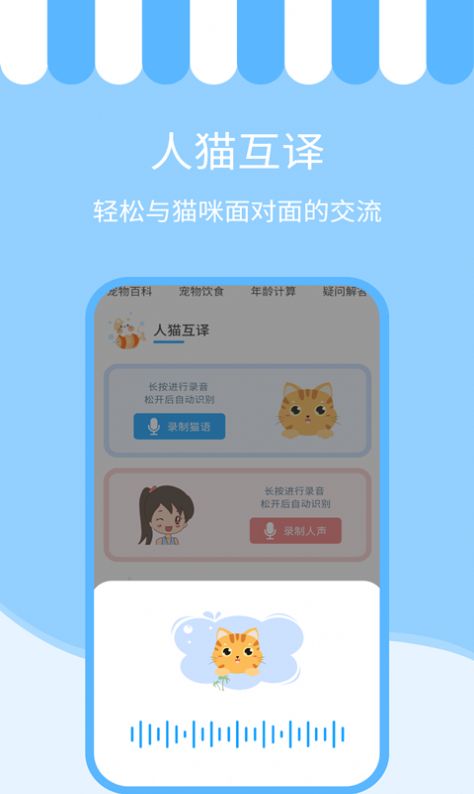 人猫交流神器app手机版下载 v3.5.5