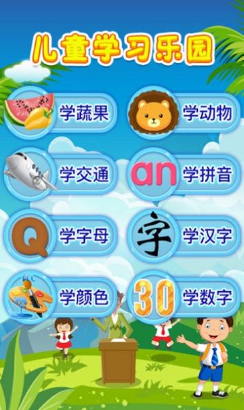 幼儿早教乐园app手机版 v2.9