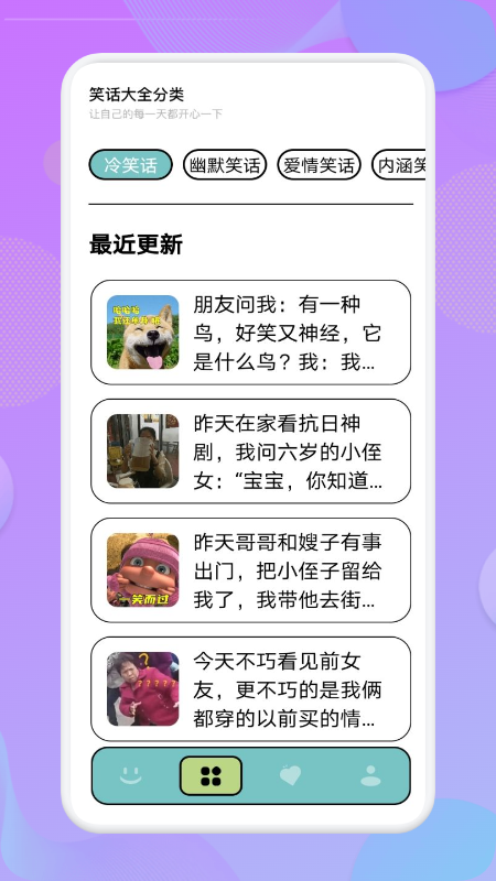 我爱点点笑话app官方版 v1.1