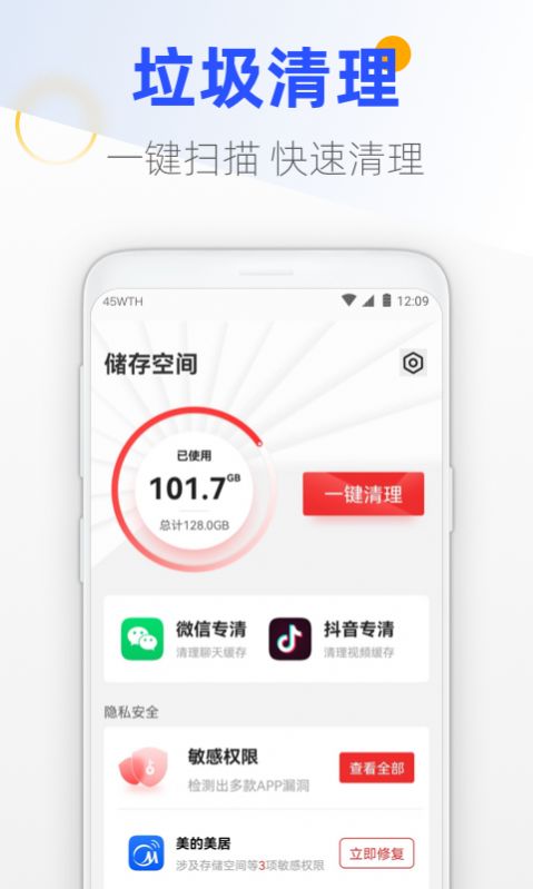 王牌手机管家app官方版下载 v1.2.011