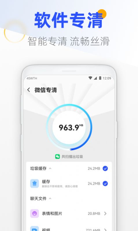 王牌手机管家app官方版下载 v1.2.011