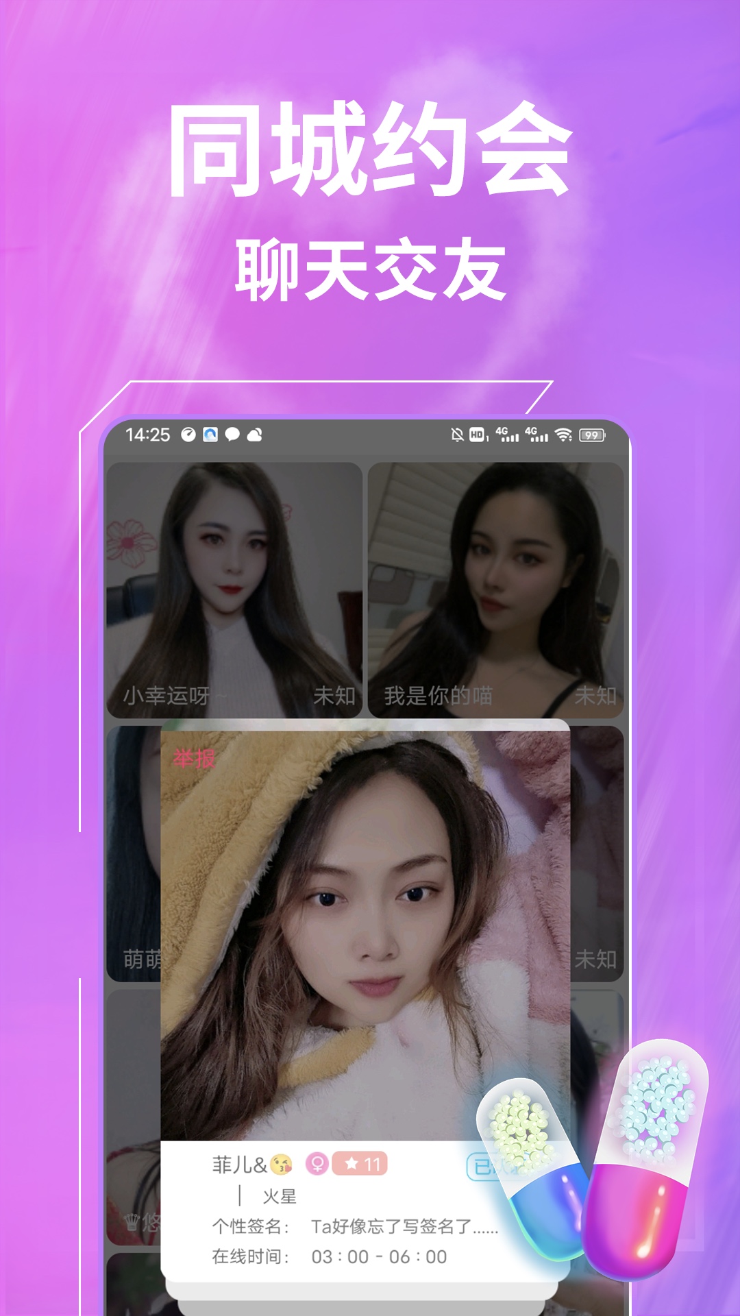 一聊约app官网版 v1.0.0