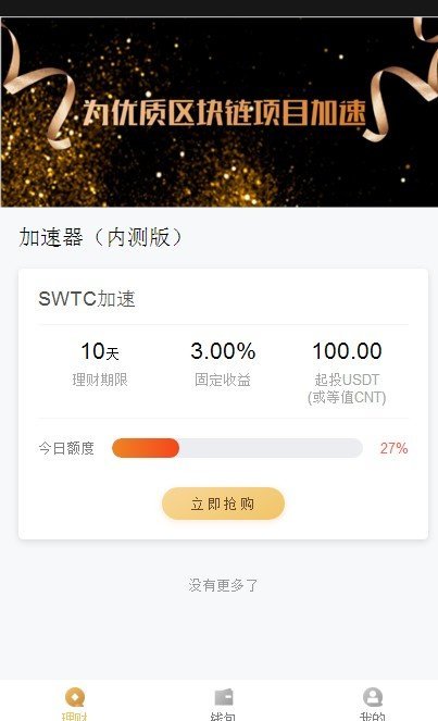 斯威特联盟app