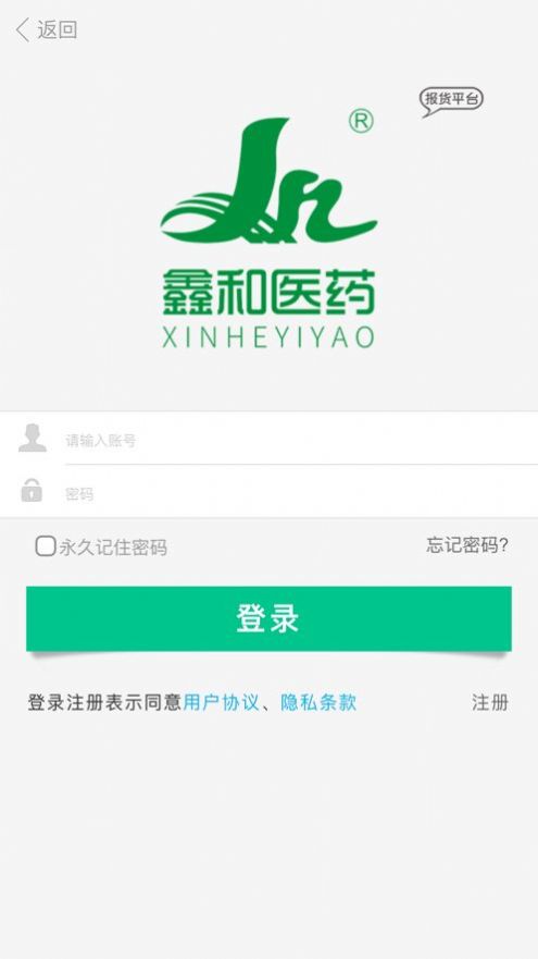 湖南鑫和医药app官方下载 v1.0.1